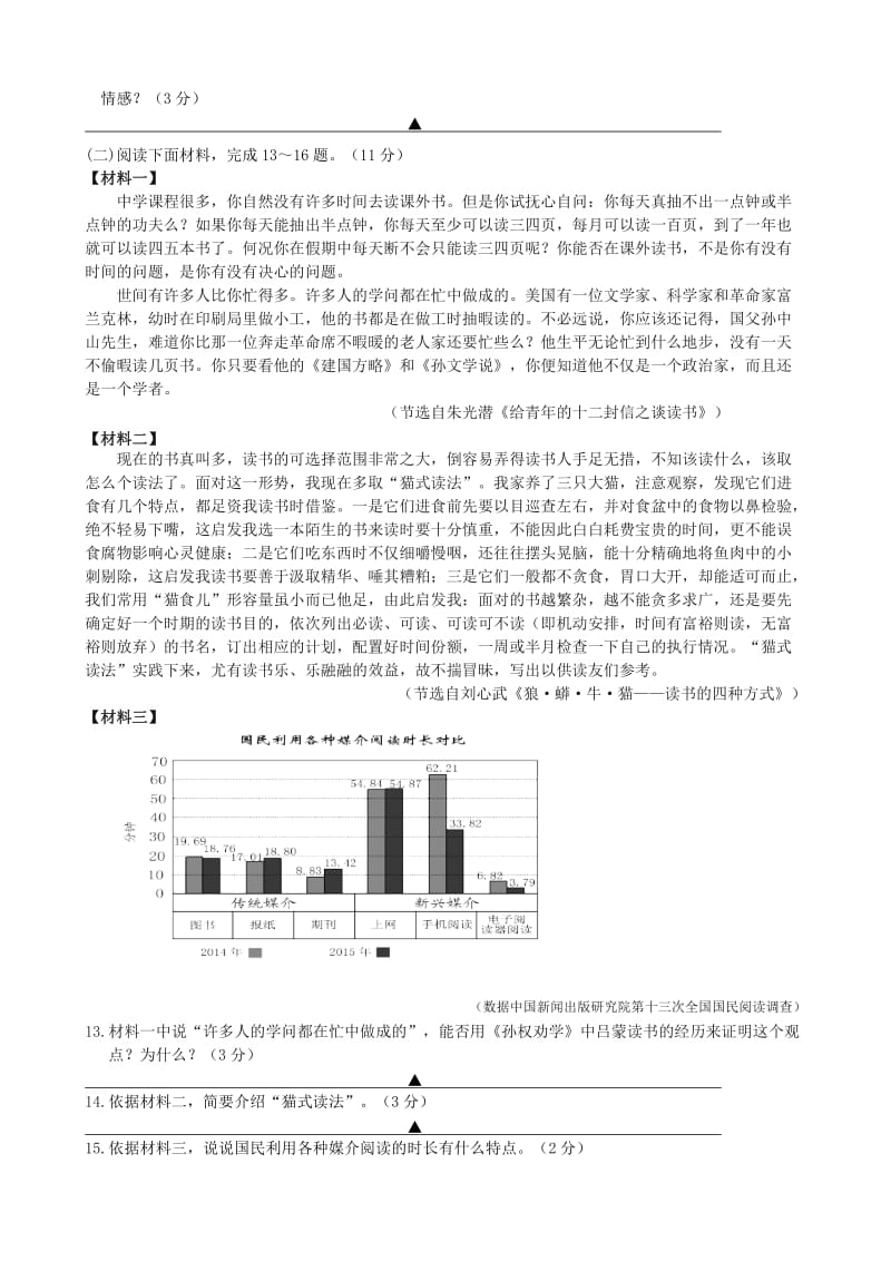 南京市联合体2017年中考语文一模试卷及答案.doc_第3页