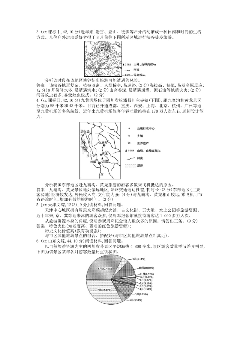 2019-2020年高考地理真题汇编 第二十一单元 旅游地理.doc_第2页