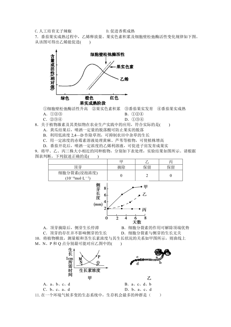 2019-2020年高二下学期第一次月考（3月）联考生物试题 含答案.doc_第2页