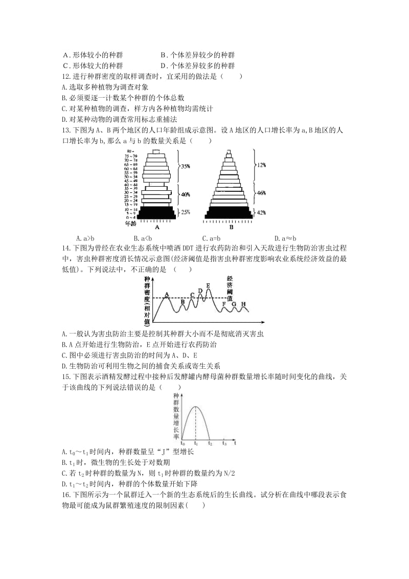 2019-2020年高二下学期第一次月考（3月）联考生物试题 含答案.doc_第3页