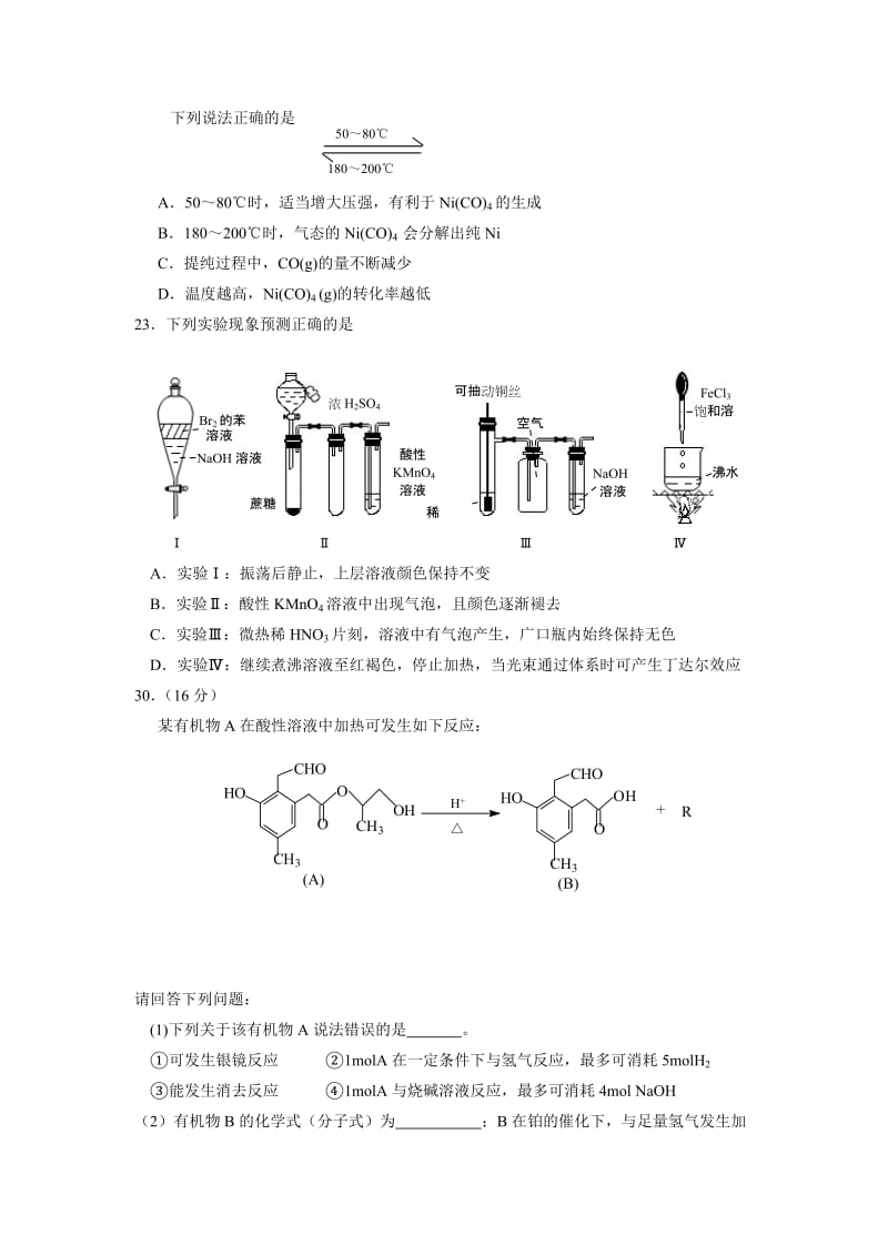 2019-2020年高三摸底考试理综化学试题.doc_第2页