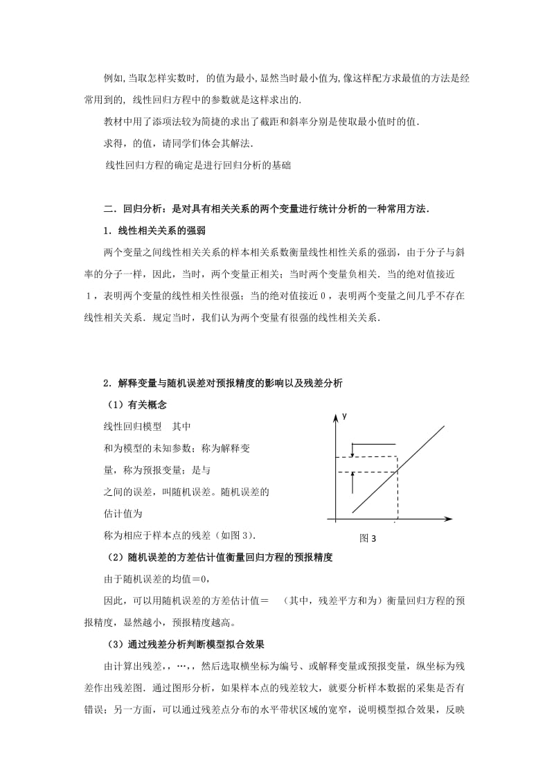 2019-2020年高中数学 知识梳理 回归分析的基本思想及其初步应用 北师大版选修2-3.doc_第2页