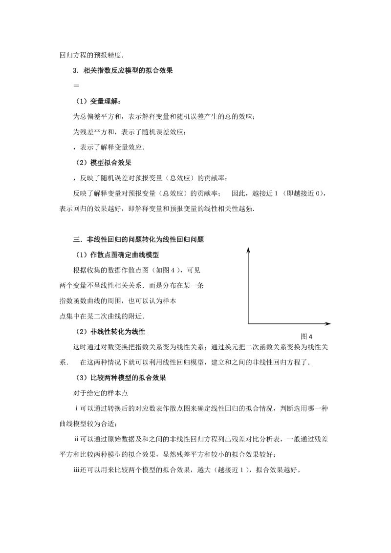 2019-2020年高中数学 知识梳理 回归分析的基本思想及其初步应用 北师大版选修2-3.doc_第3页