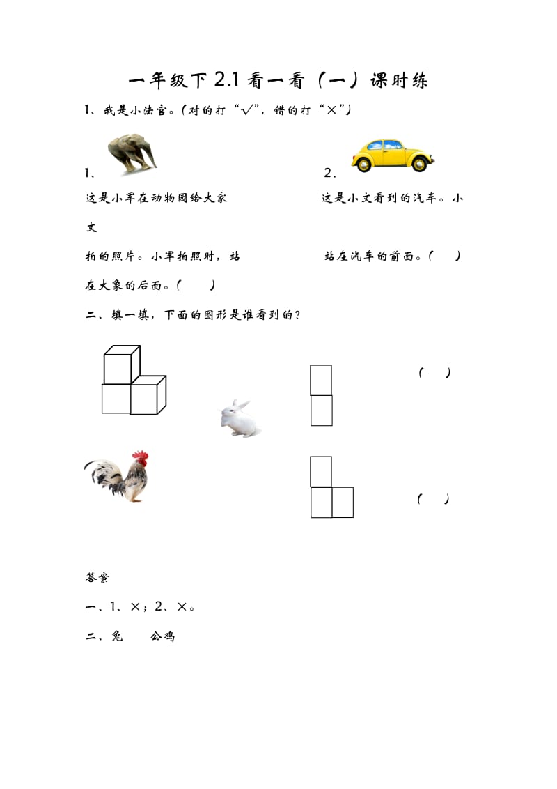 北师大版一年级数学下册第二单元课时练习题及答案.doc_第1页