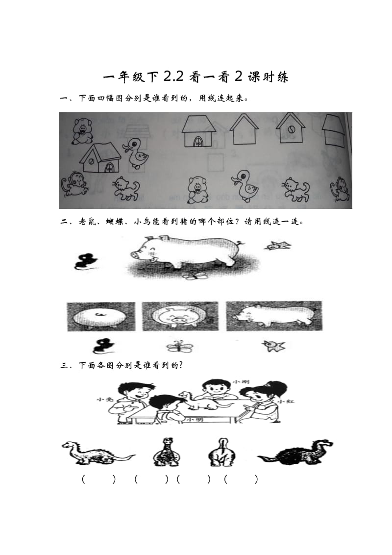 北师大版一年级数学下册第二单元课时练习题及答案.doc_第2页