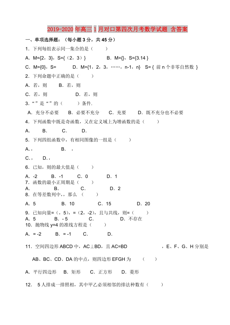 2019-2020年高三1月对口第四次月考数学试题 含答案.doc_第1页