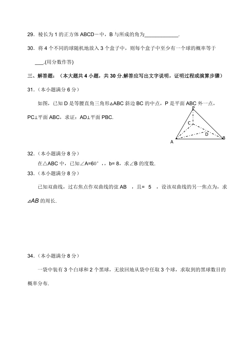 2019-2020年高三1月对口第四次月考数学试题 含答案.doc_第3页