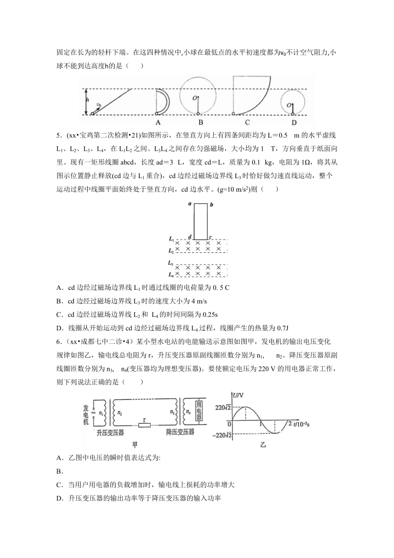 2019-2020年高考压轴冲刺卷山东卷（三）物理试题.doc_第2页