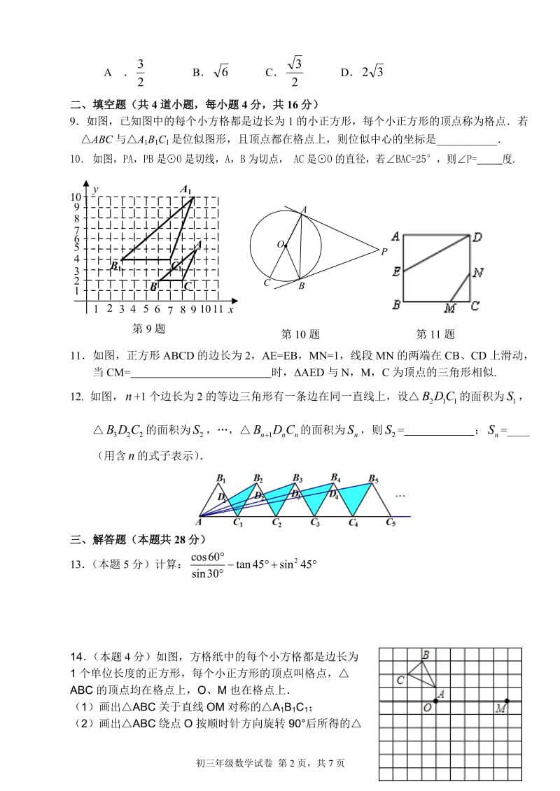 北京市三十一中学2012-2013学年初三上数学期中试题及答案.doc_第2页