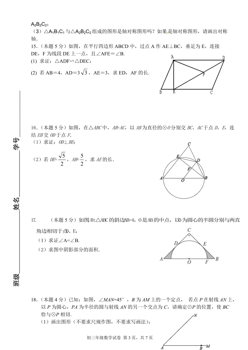 北京市三十一中学2012-2013学年初三上数学期中试题及答案.doc_第3页