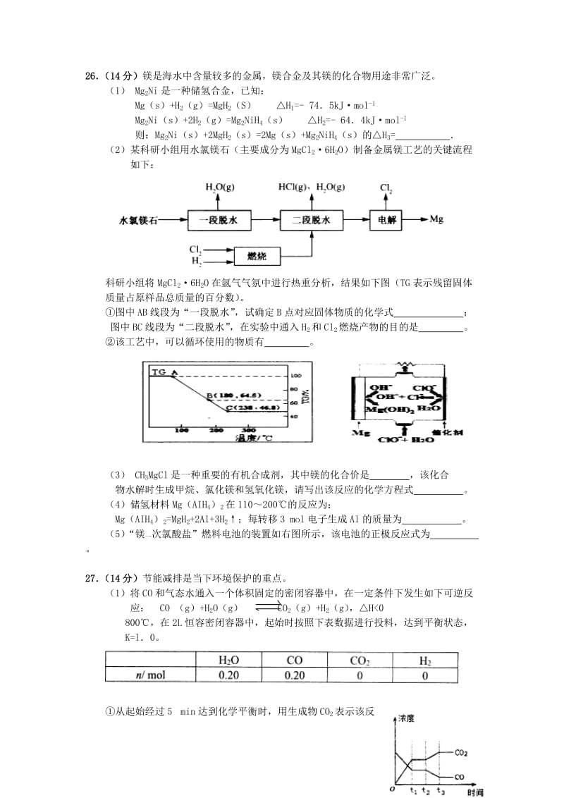 2019-2020年高三化学冲刺猜题（三）.doc_第3页