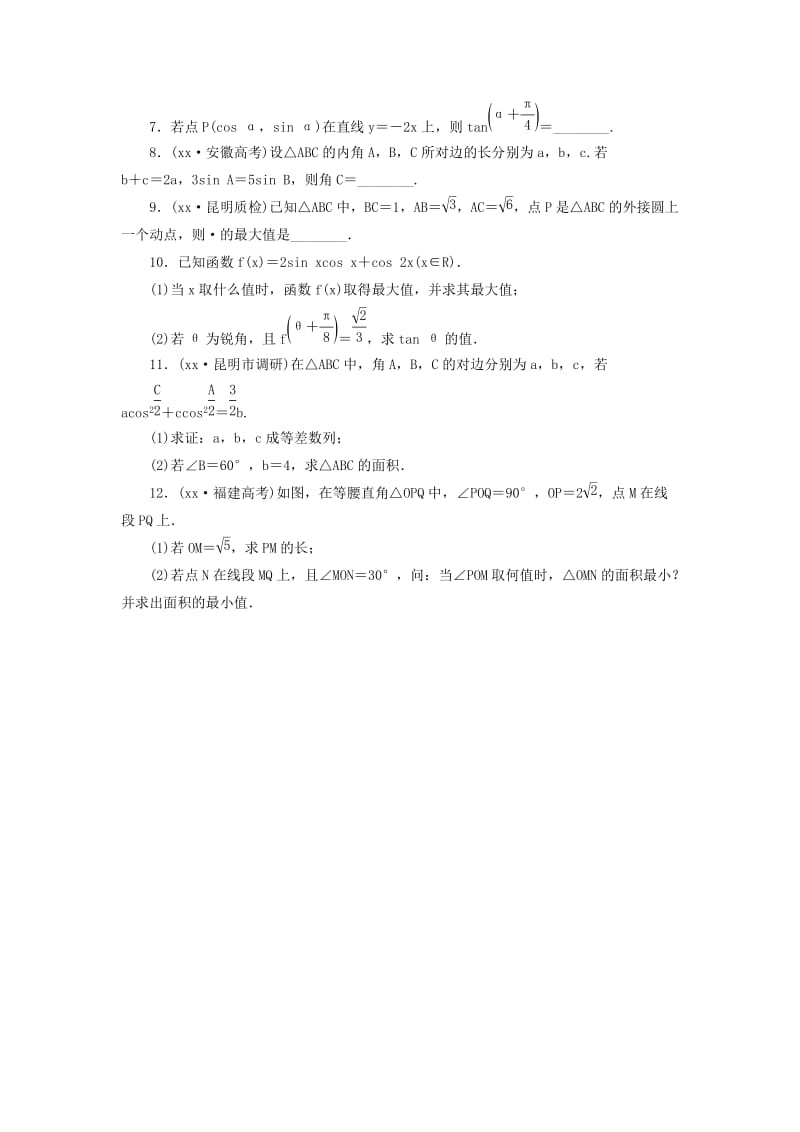 2019-2020年高考数学二轮复习 三角恒等变换与解三角形训练题 理.doc_第2页