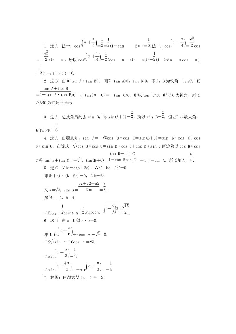 2019-2020年高考数学二轮复习 三角恒等变换与解三角形训练题 理.doc_第3页