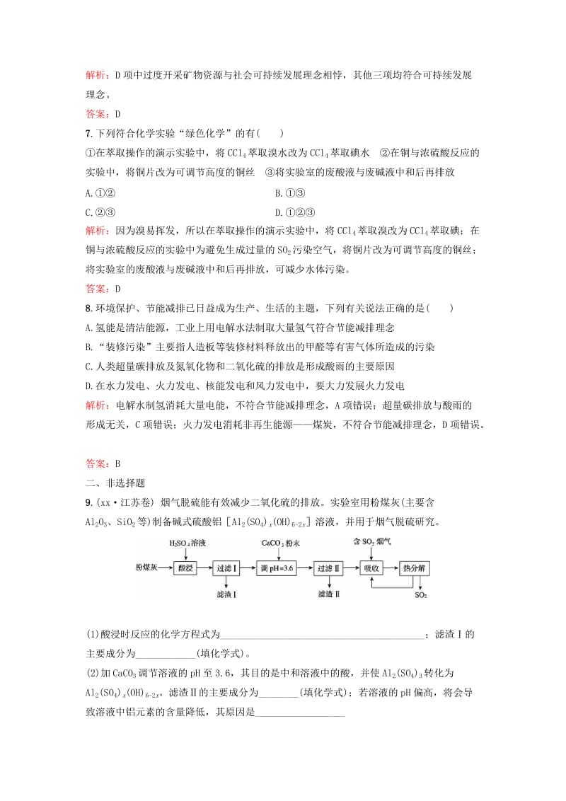 2019-2020年高考化学一轮复习 10.2资源综合利用 环境保护课时作业 新人教版.doc_第3页