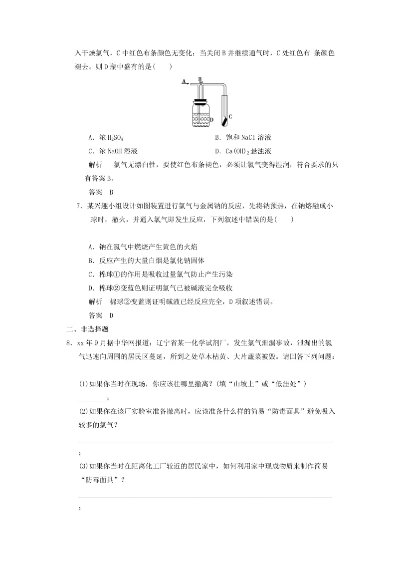 2019-2020年高考化学一轮复习 第四章 第二讲 富集在海水中的元素.doc_第3页