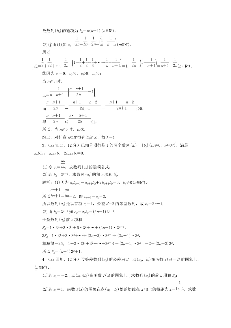 2019-2020年高考数学5年真题备考题库 第五章 第4节 数列求和 理（含解析）.doc_第2页