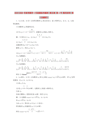 2019-2020年高考數(shù)學(xué)5年真題備考題庫(kù) 第五章 第4節(jié) 數(shù)列求和 理（含解析）.doc