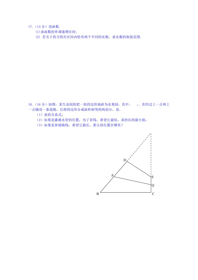 2019-2020年高三上学期阶段练习二数学（理）试题含答案.doc_第3页