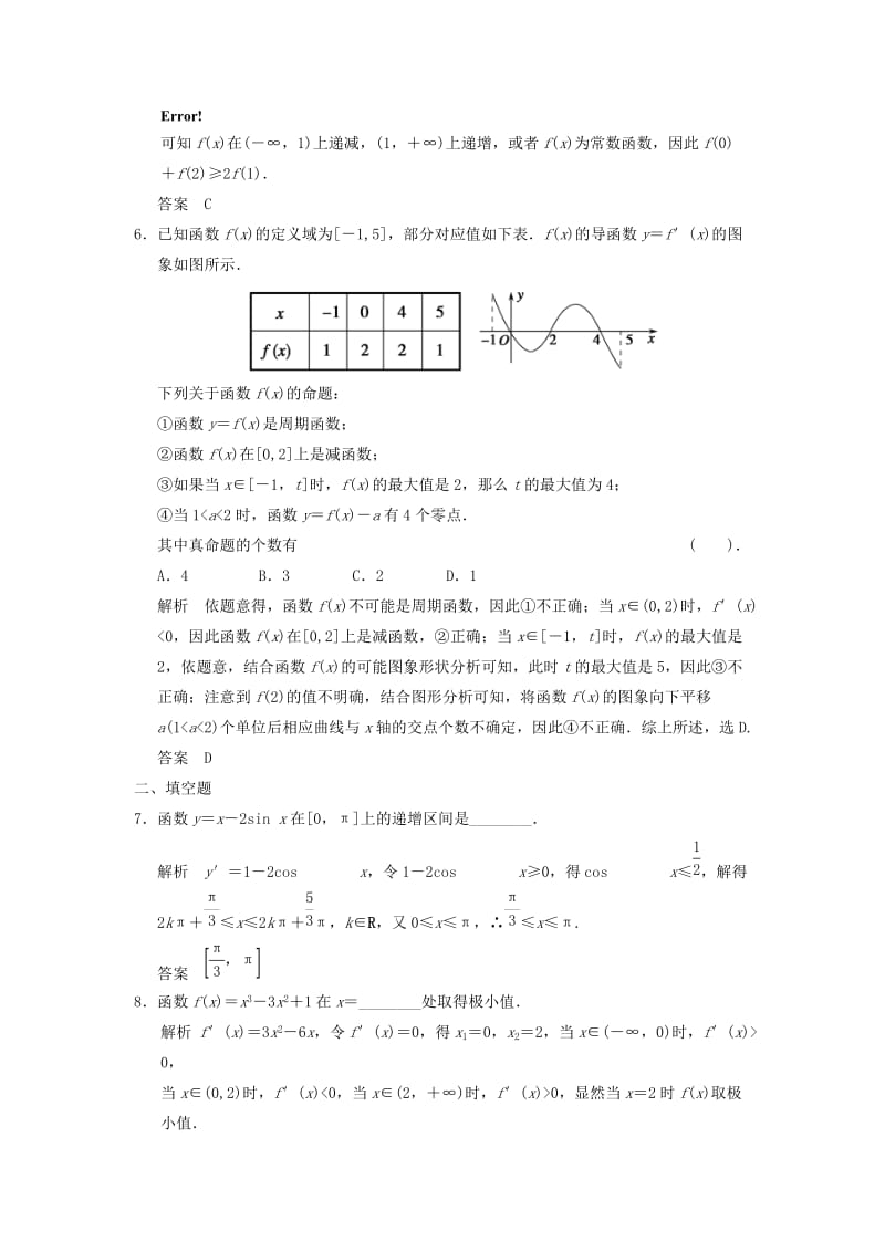 2019-2020年高考数学一轮复习 第三章 第2讲 导数的应用 文（含解析）.doc_第2页