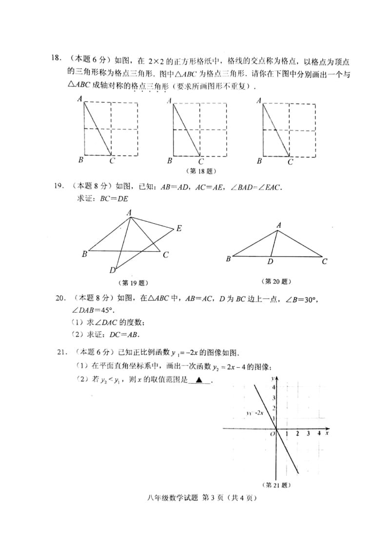 徐州市2016-2017年第一学期八年级数学期末抽测试题及答案.doc_第3页