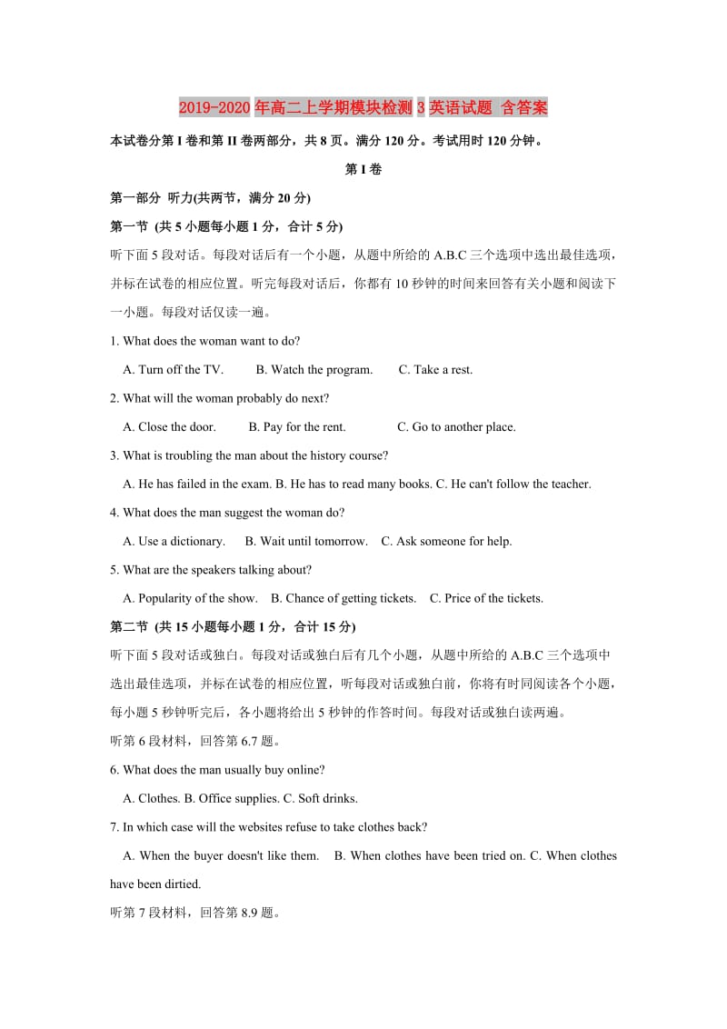 2019-2020年高二上学期模块检测3英语试题 含答案.doc_第1页