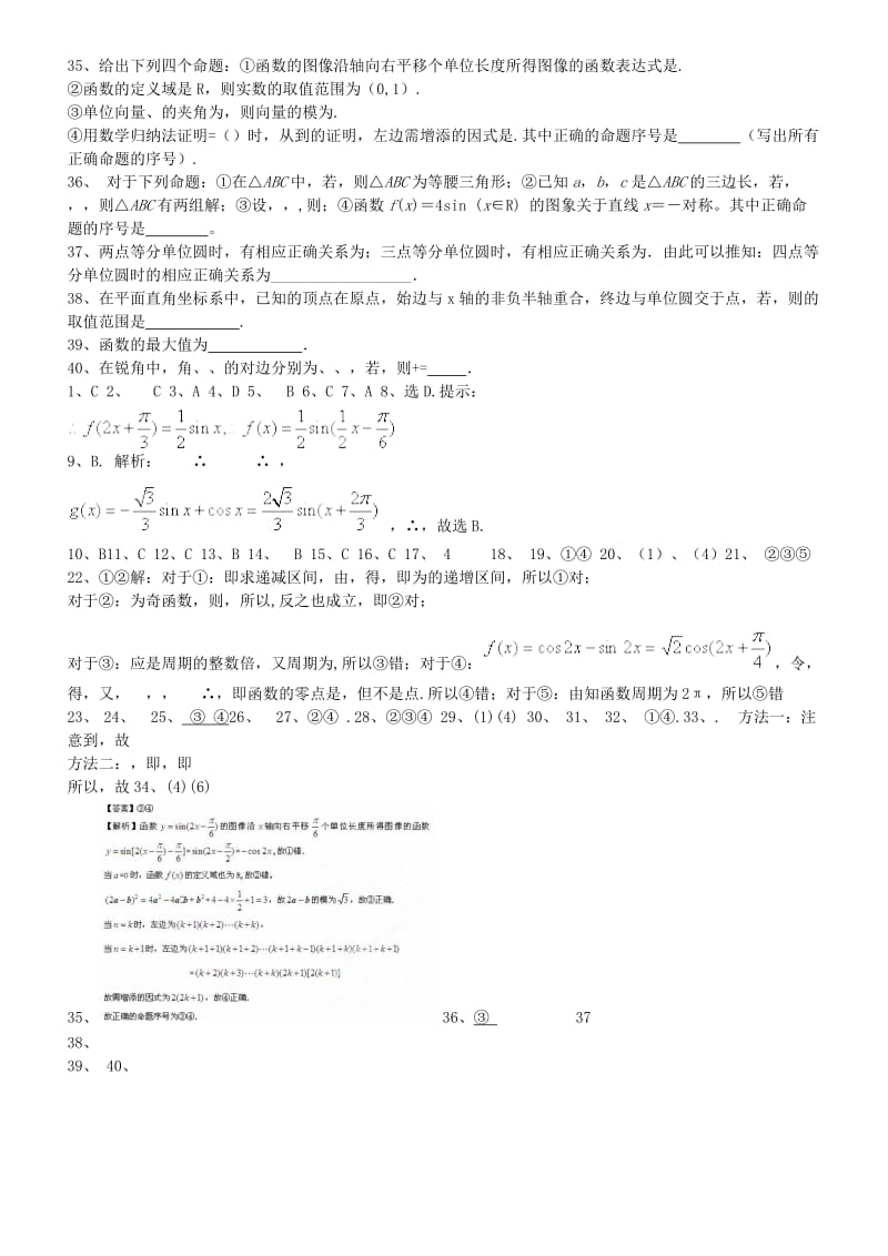 2019-2020年高考数学三轮冲刺 三角函数课时提升训练（5）.doc_第3页