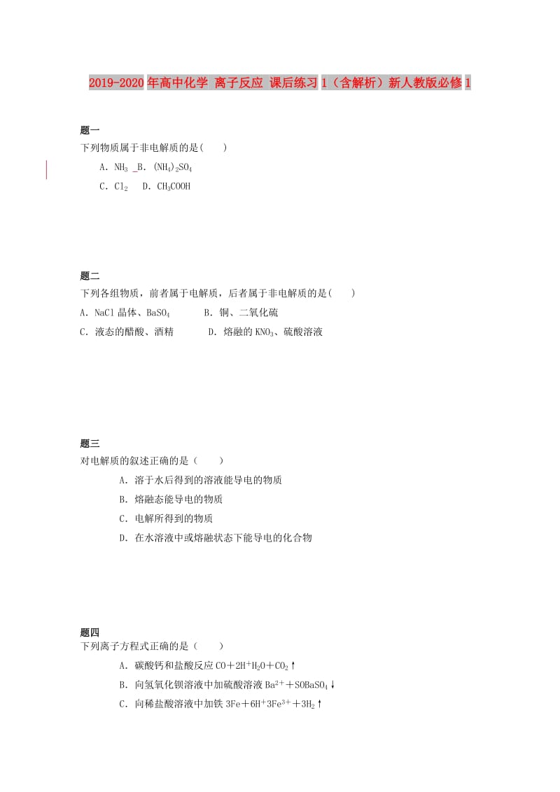 2019-2020年高中化学 离子反应 课后练习1（含解析）新人教版必修1.doc_第1页