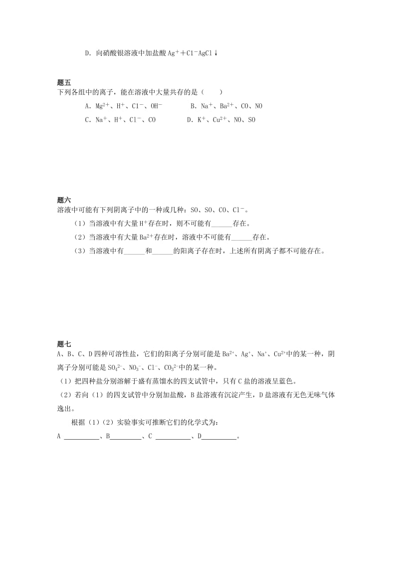 2019-2020年高中化学 离子反应 课后练习1（含解析）新人教版必修1.doc_第2页