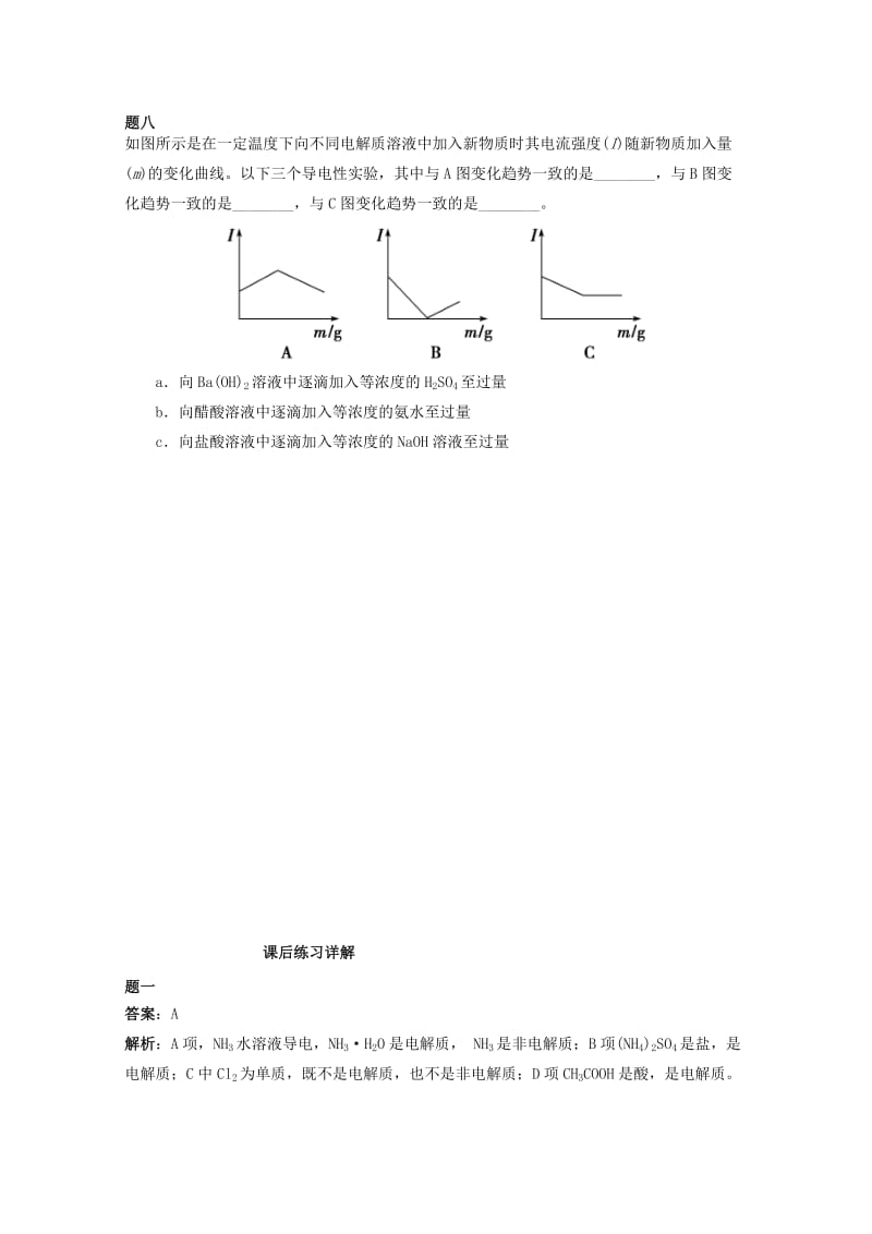 2019-2020年高中化学 离子反应 课后练习1（含解析）新人教版必修1.doc_第3页