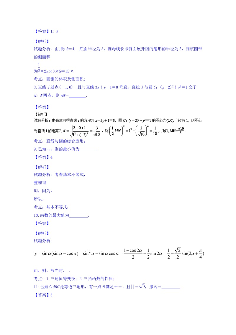 2019-2020年高三第四次模拟联考数学试题 含解析.doc_第3页