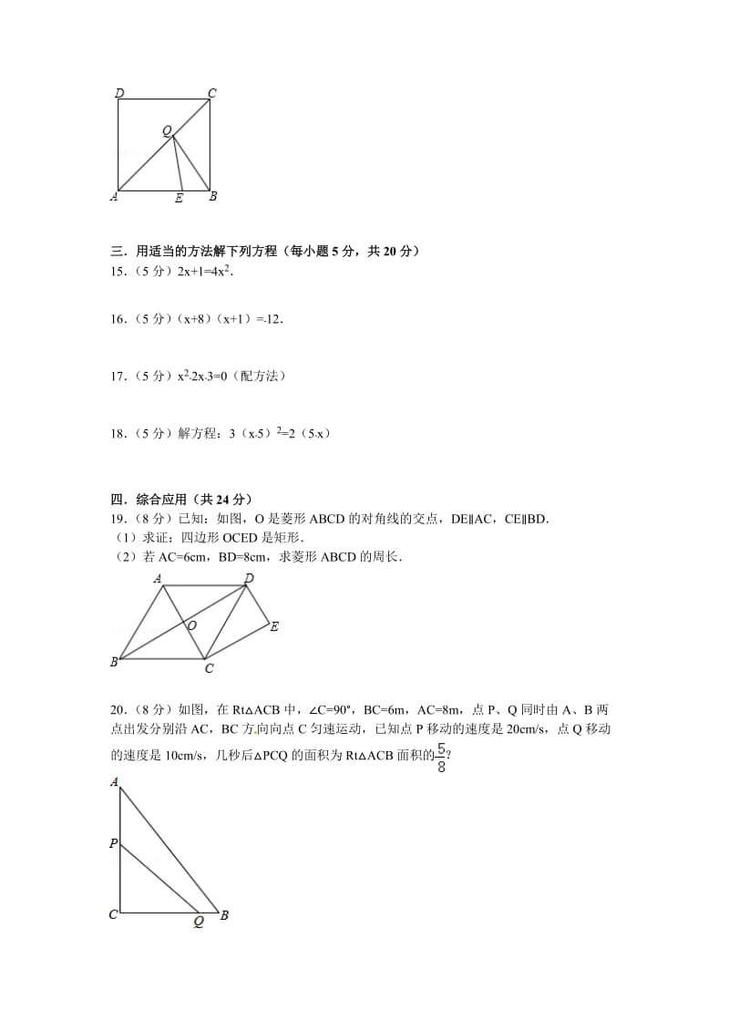 郑州四十八中2015届九年级上第一次月考数学试卷及答案解析.doc_第3页