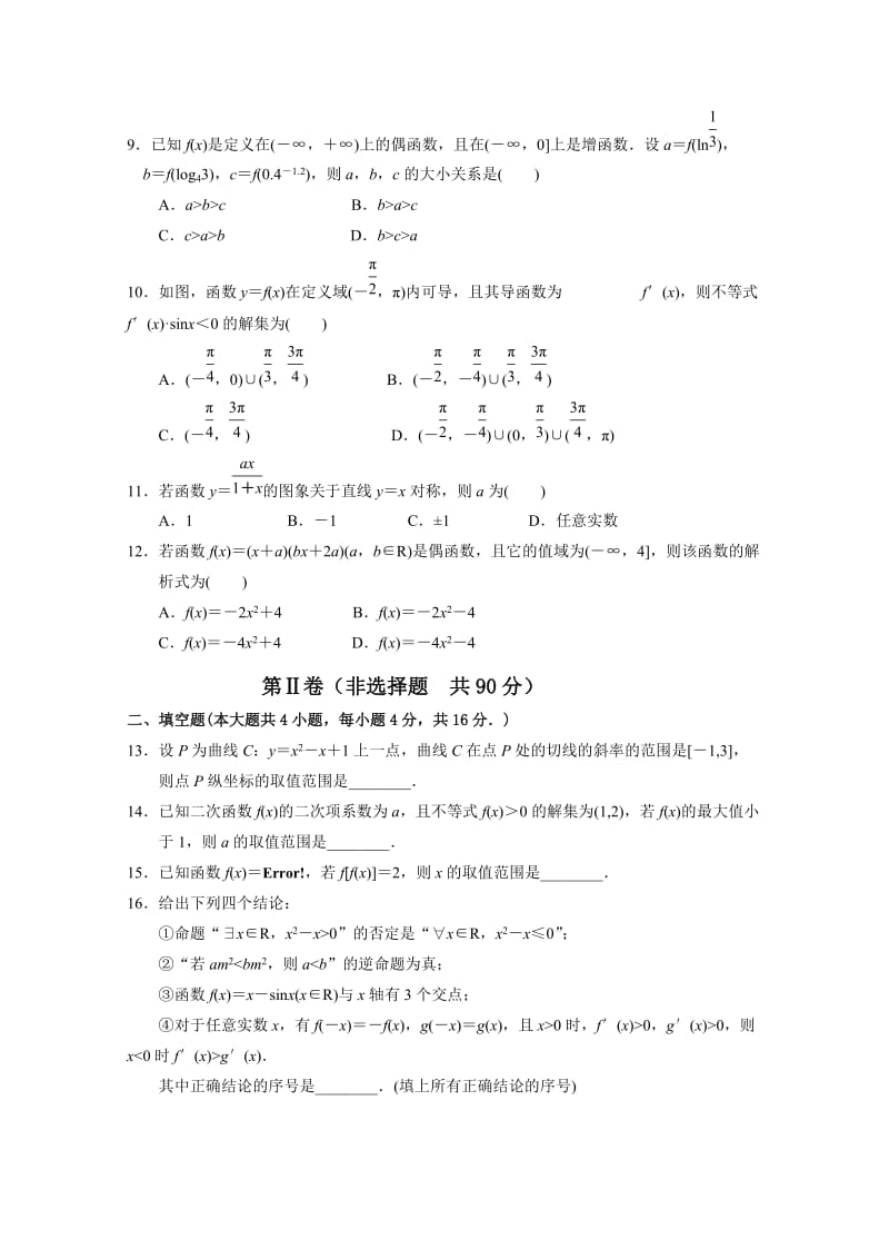 2019-2020年高三文科数学复习：6月考试卷（一)（新人教A）.doc_第2页