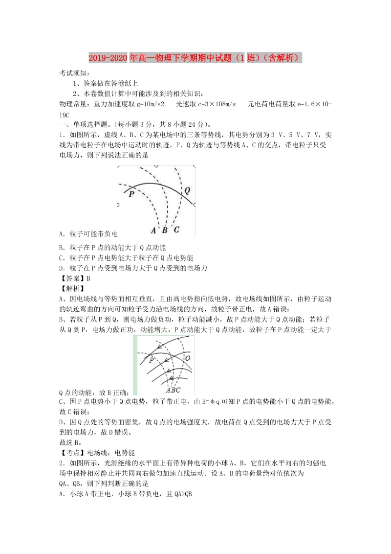 2019-2020年高一物理下学期期中试题（1班）（含解析）.doc_第1页