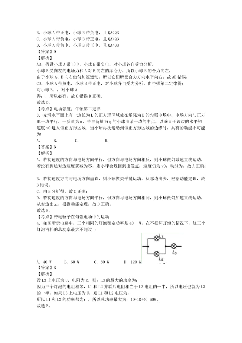 2019-2020年高一物理下学期期中试题（1班）（含解析）.doc_第2页