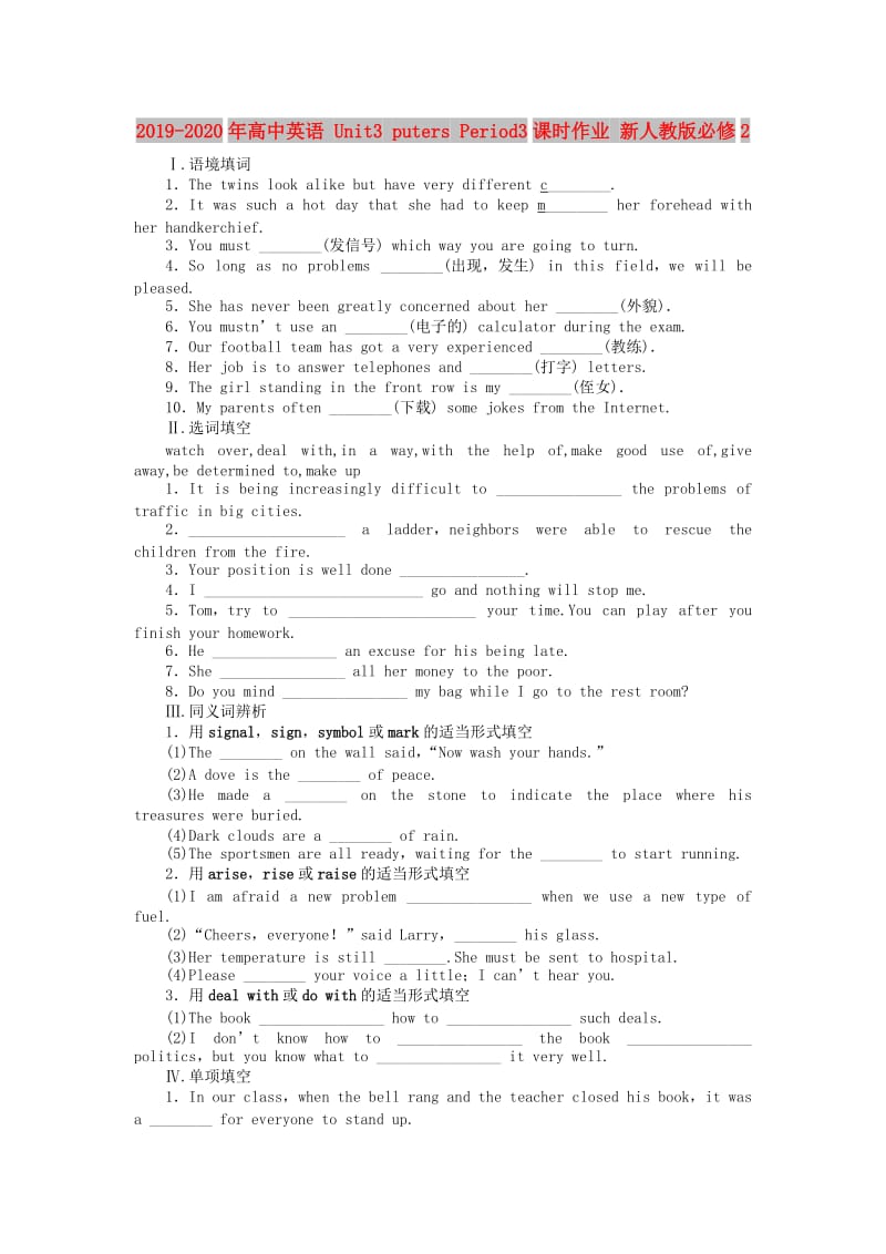 2019-2020年高中英语 Unit3 Computers Period3课时作业 新人教版必修2.doc_第1页