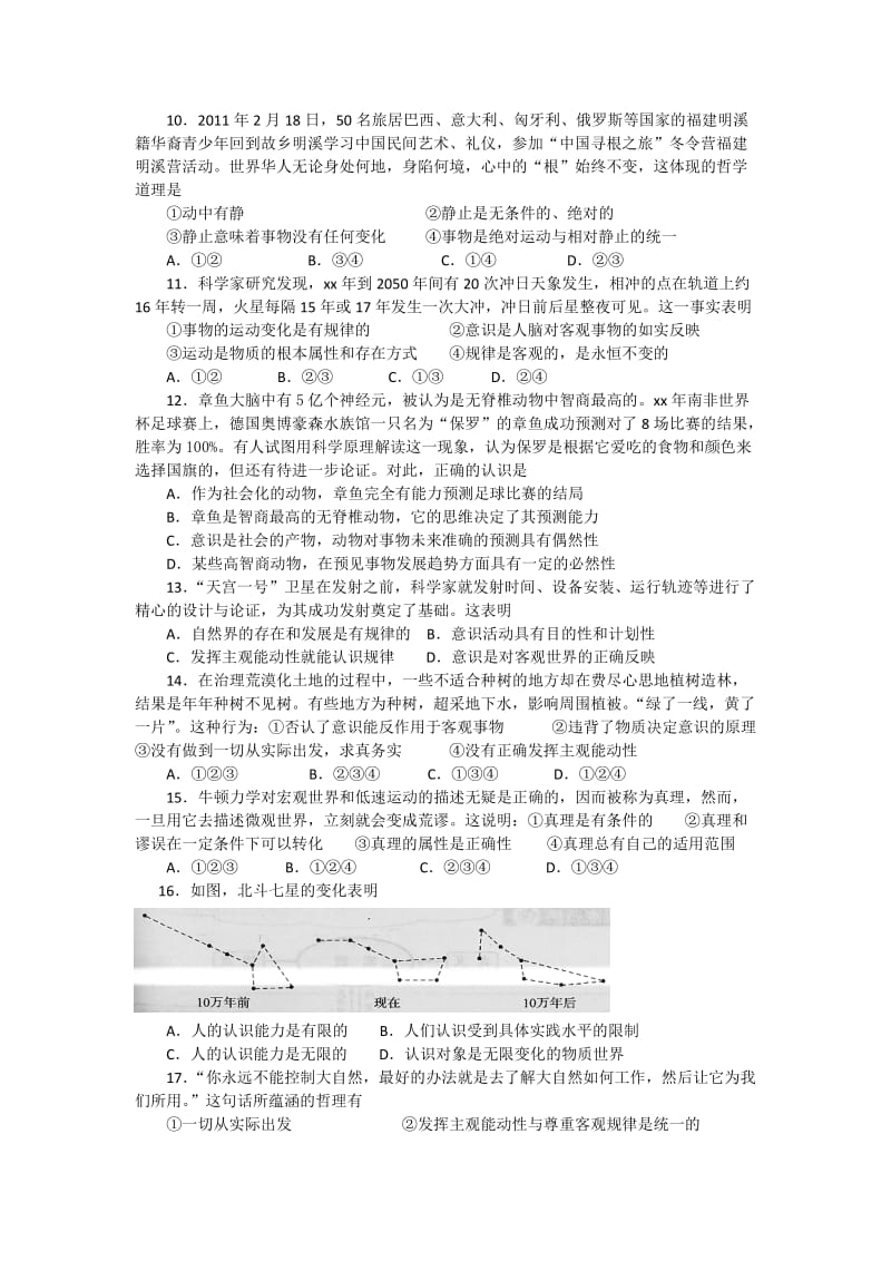 2019-2020年高二上学期期末测试模拟试题（政治）（2）.doc_第2页