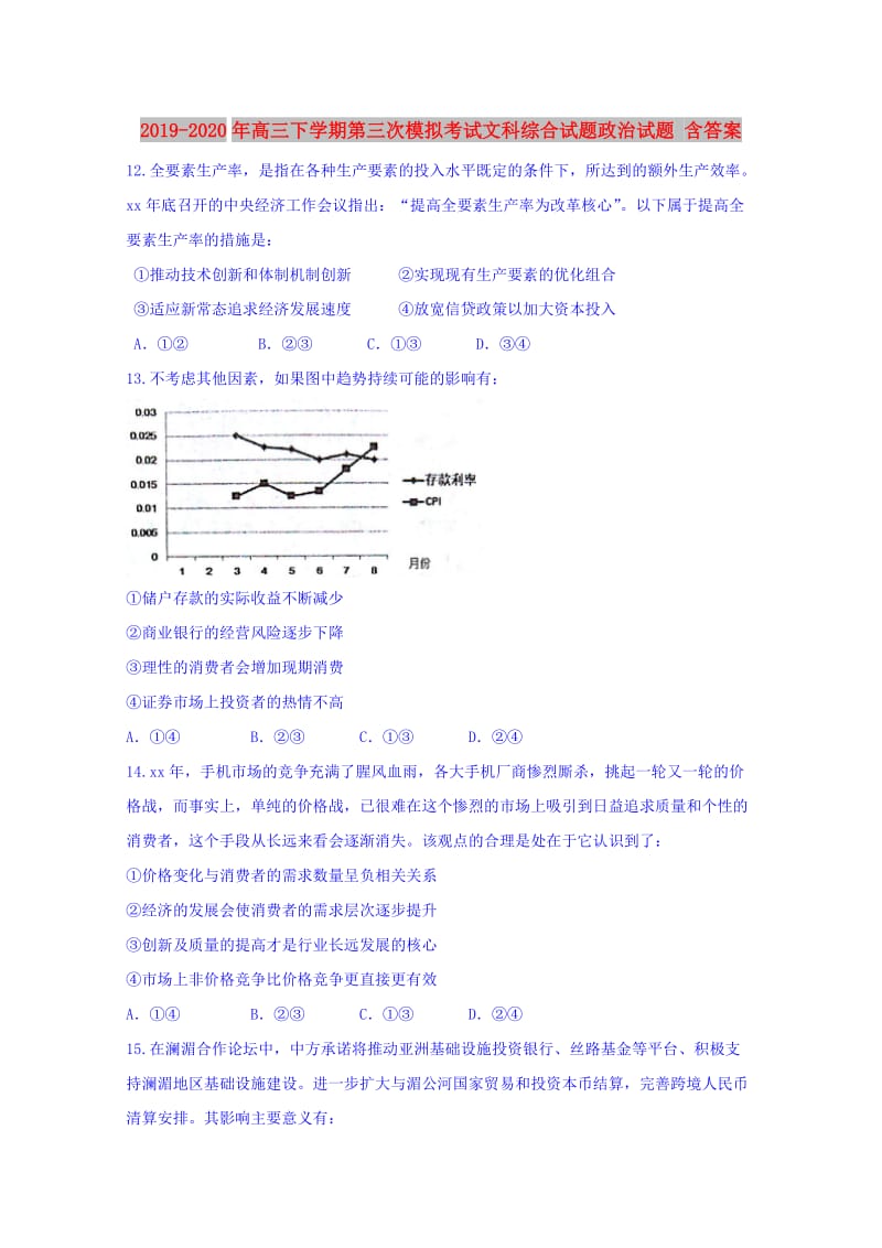 2019-2020年高三下学期第三次模拟考试文科综合试题政治试题 含答案.doc_第1页