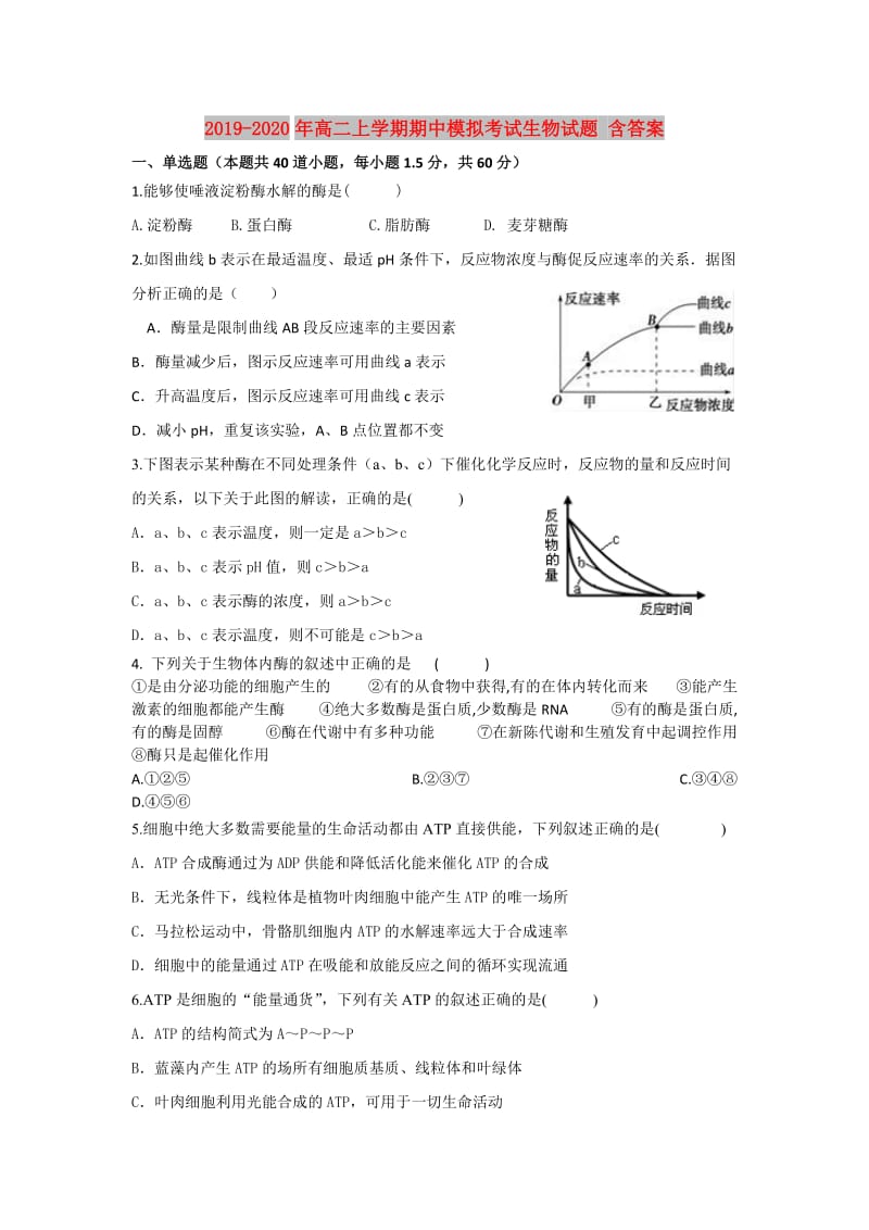 2019-2020年高二上学期期中模拟考试生物试题 含答案.doc_第1页