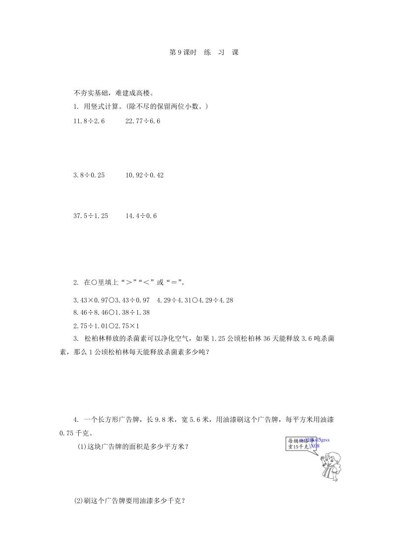 第2单元小数除法练习题及答案.doc_第1页