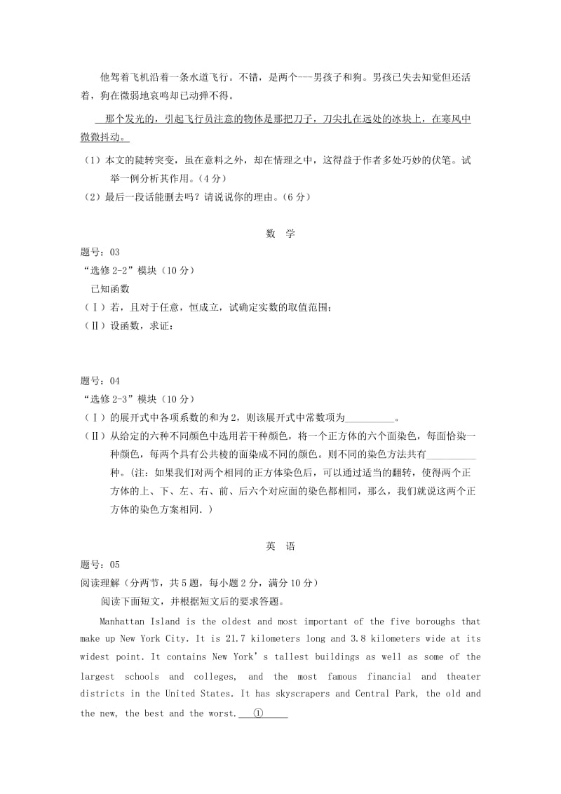 2019-2020年高三自选模块第二次适应性测试题.doc_第3页