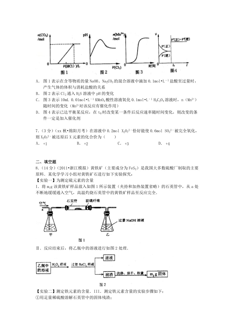 2019-2020年高三化学上学期第三次月考试卷（含解析）.doc_第2页