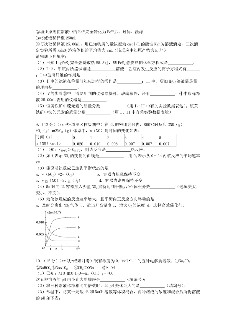 2019-2020年高三化学上学期第三次月考试卷（含解析）.doc_第3页