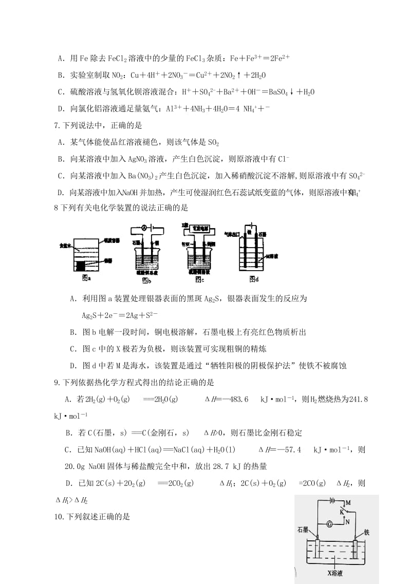 2019-2020年高三化学上学期期中模块检测试题.doc_第2页