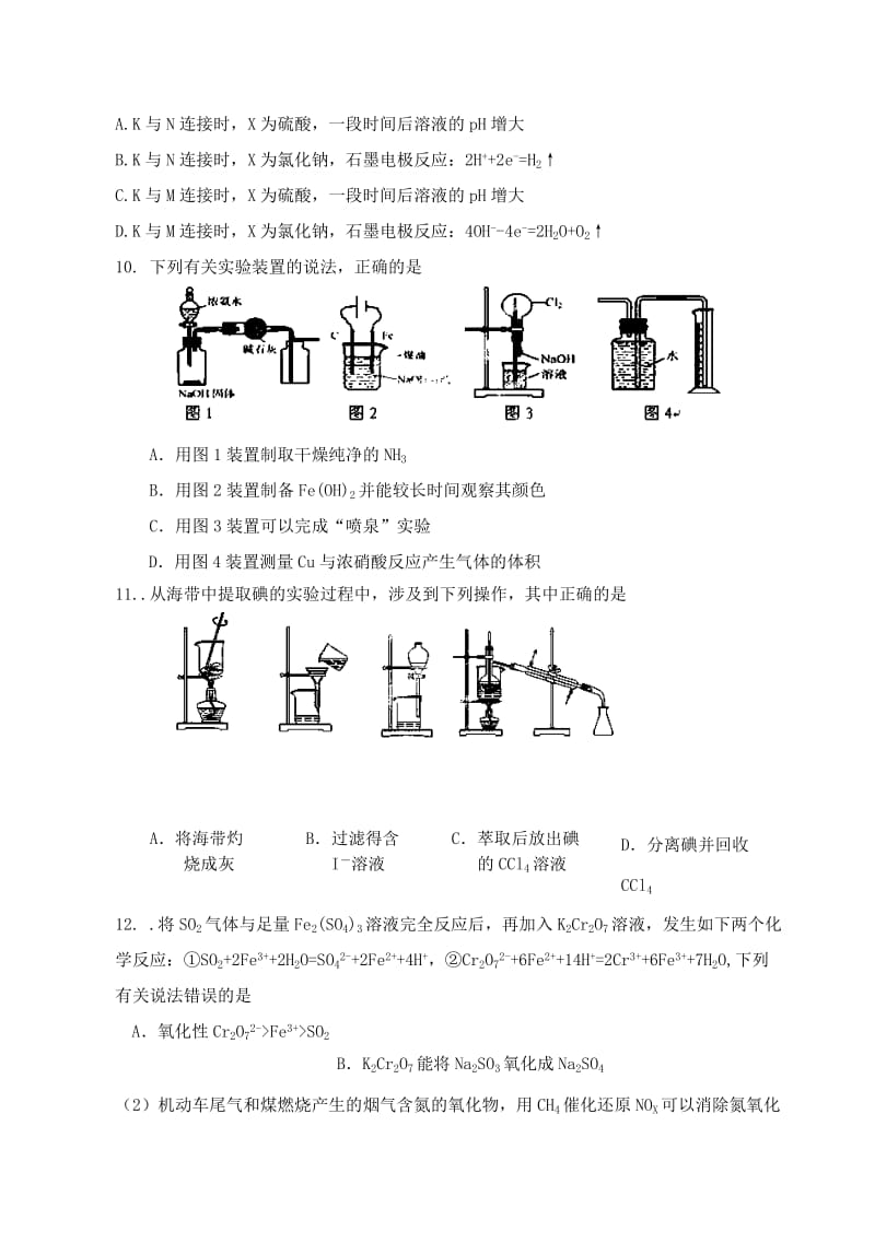 2019-2020年高三化学上学期期中模块检测试题.doc_第3页