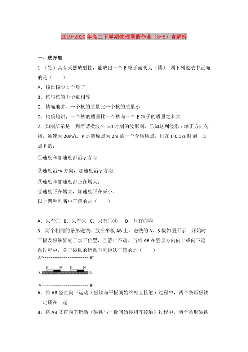 2019-2020年高二下学期物理暑假作业（5-6）含解析.doc_第1页