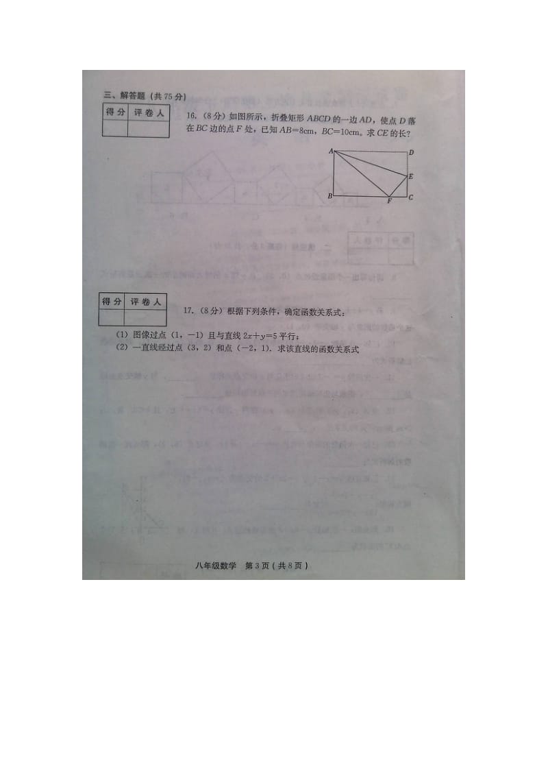 滑县六中2014-2015年八年级下第三次月考数学试题及答案.doc_第3页