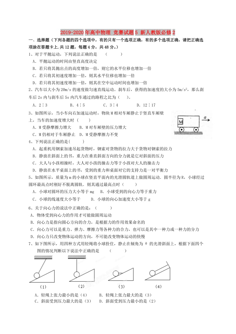 2019-2020年高中物理 竞赛试题5 新人教版必修2.doc_第1页