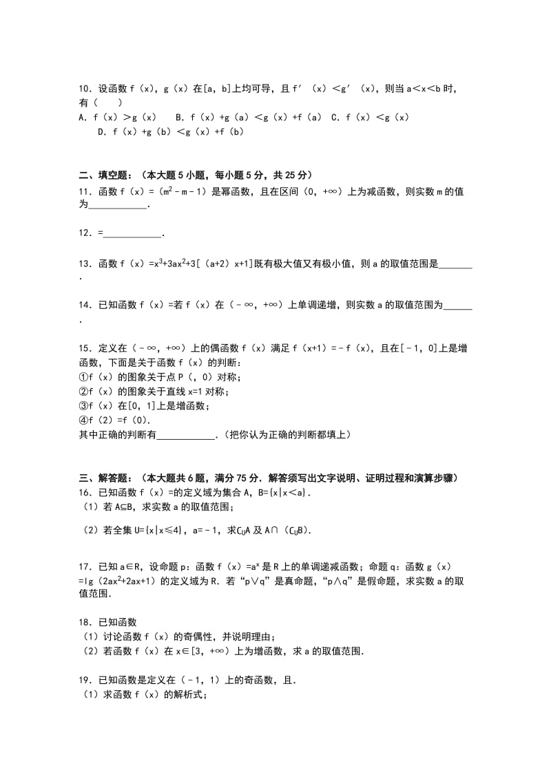 2019-2020年高三上学期第二次自主练习数学（文）试卷含解析.doc_第2页