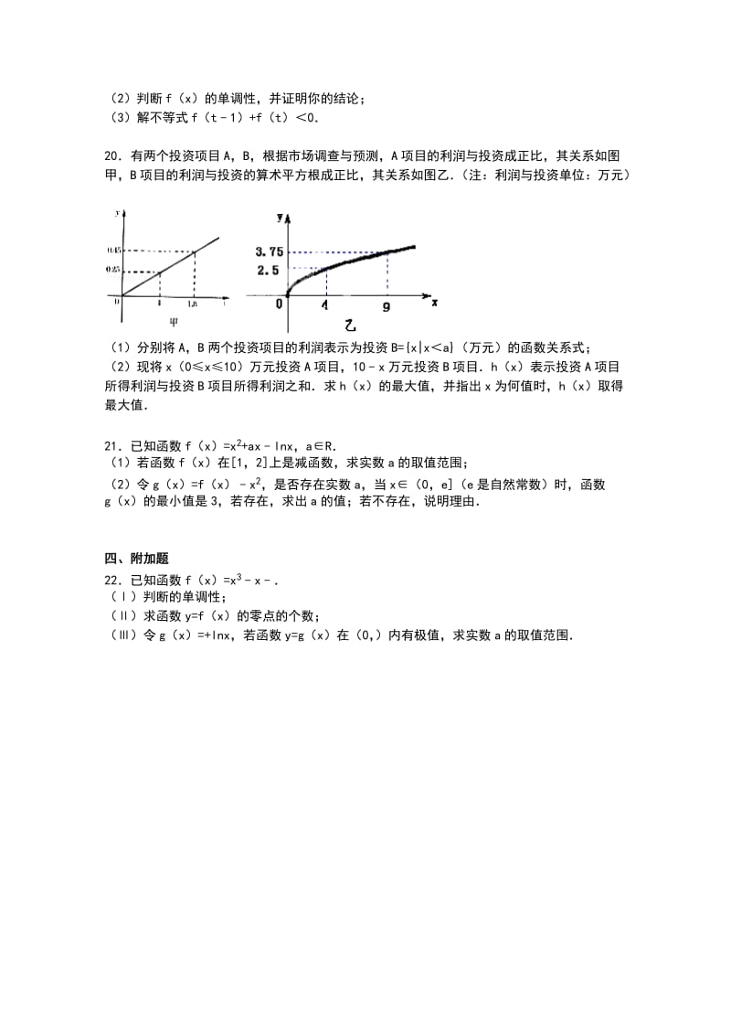 2019-2020年高三上学期第二次自主练习数学（文）试卷含解析.doc_第3页