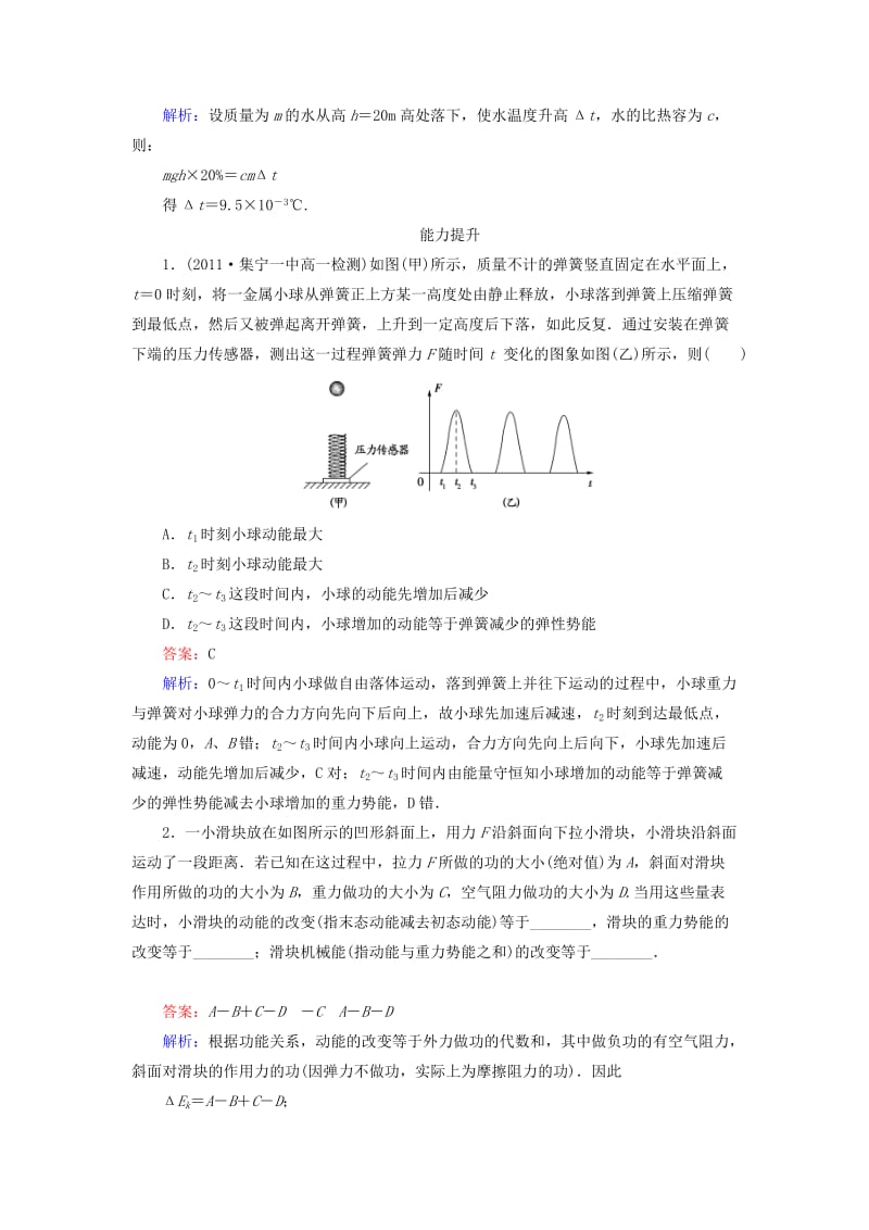 2019-2020年高中物理 7.10 能量守恒定律与能源同步检测 新人教版必修2.doc_第3页